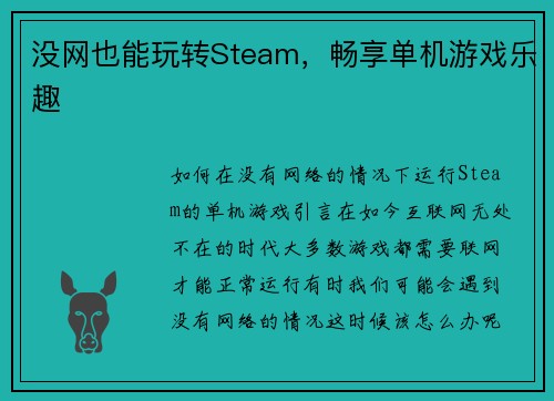 没网也能玩转Steam，畅享单机游戏乐趣