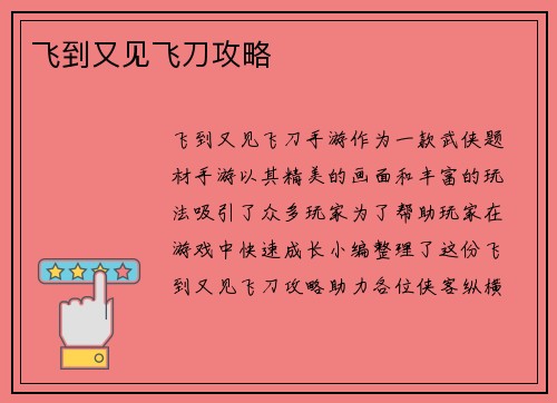 飞到又见飞刀攻略