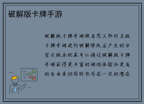 破解版卡牌手游