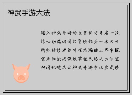 神武手游大法