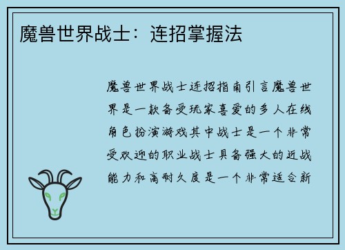 魔兽世界战士：连招掌握法