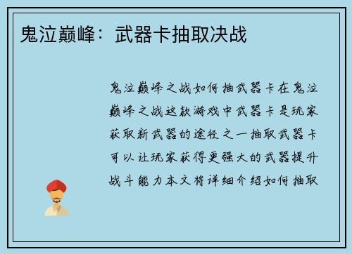 鬼泣巅峰：武器卡抽取决战
