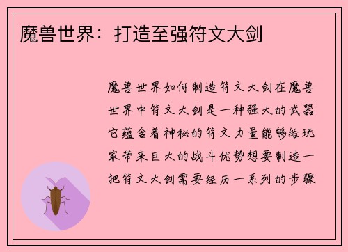 魔兽世界：打造至强符文大剑